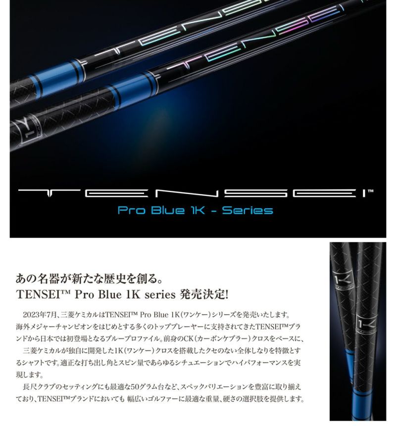 キャロウェイ スリーブ付きシャフト 三菱ケミカル TENSEI Pro Blue 1K