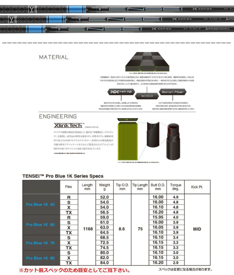 キャロウェイ スリーブ付きシャフト 三菱ケミカル TENSEI Pro Blue 1K