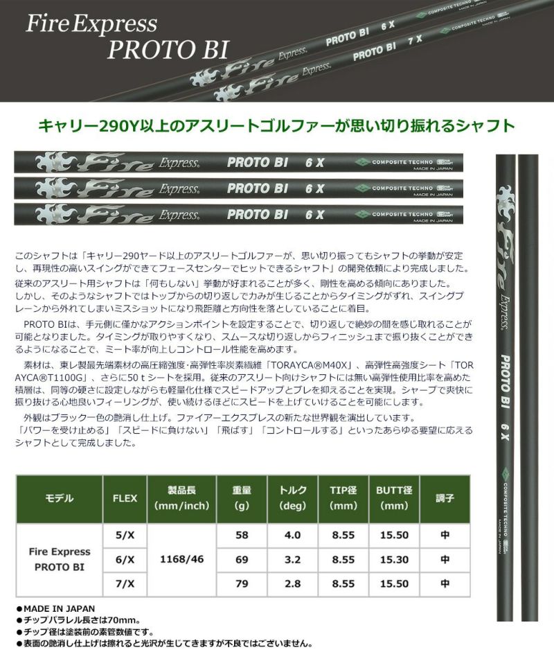 タイトリストスリーブ付きシャフトファイアーエクスプレスFireExpressPROTOBI数量限定(TSR／TSi／TS／917／915／913／910)