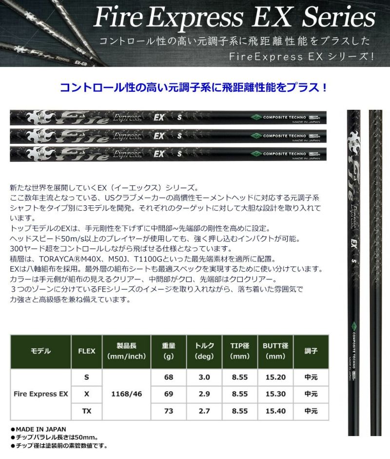 タイトリストスリーブ付きシャフトファイアーエクスプレスFireExpressEX(TSR／TSi／TS／917／915／913／910)