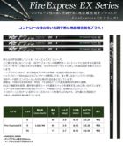 タイトリストスリーブ付きシャフトファイアーエクスプレスFireExpressEX(TSR／TSi／TS／917／915／913／910)