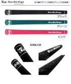 ダンスウィズドラゴン_GRIP_ゴルフグリップ