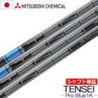 三菱ケミカル テンセイ　ブルー　1K 70S シャフトのみ 楽天市場】【スリーブ付き】TENSEI/テンセイ 三菱ケミカル 2023年