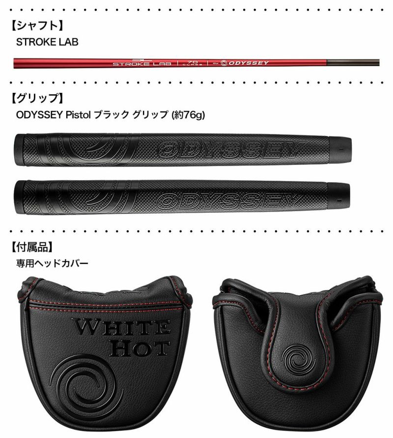 オデッセイWHITEHOTBLACKパター