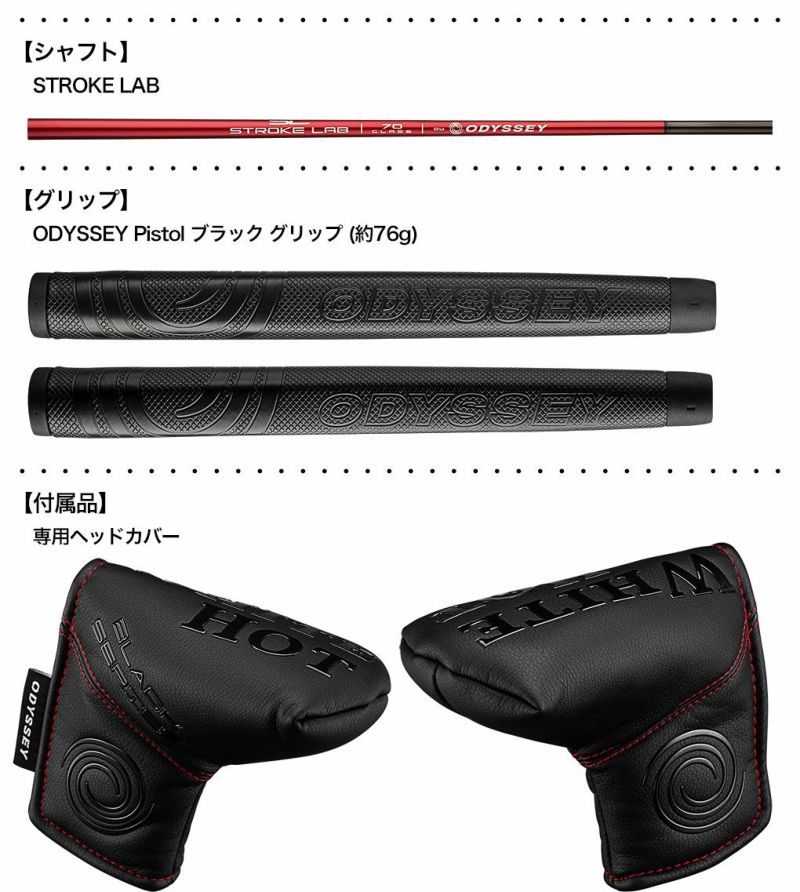 【毎日発送】オデッセイ WHITE HOT BLACK NINE パター メンズ 右用 STROKE LABシャフト 33インチ 34インチ  ODYSSEY 日本正規品 2023年モデル