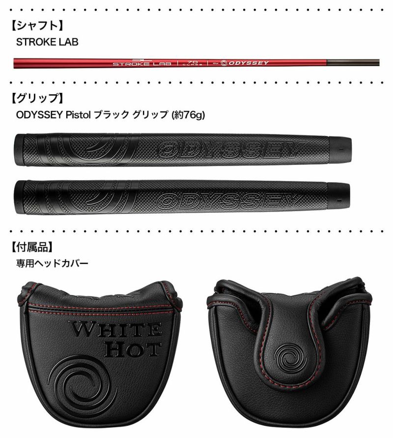 オデッセイWHITEHOTBLACKパター