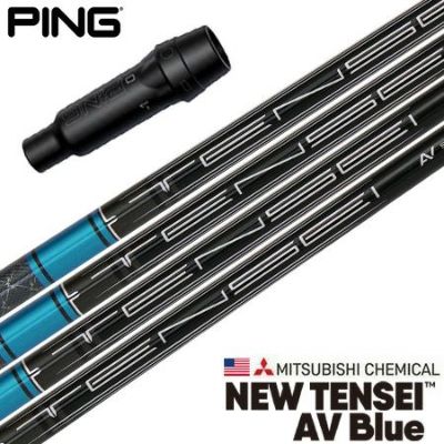 三菱テンセイckプロオレンジ50X PINGスリーブ付きシャフト