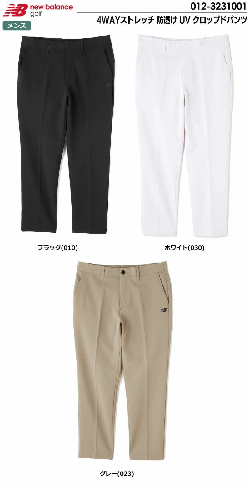 ニューバランス4WAYストレッチ防透けUVクロップドパンツ012-3231001メンズnewbalance日本正規品2023秋冬モデル