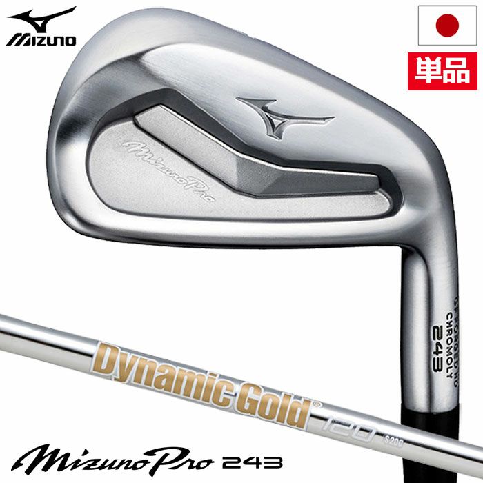 毎日発送】ミズノ Mizuno Pro 243 アイアン 単品(No.3、4) メンズ 右用