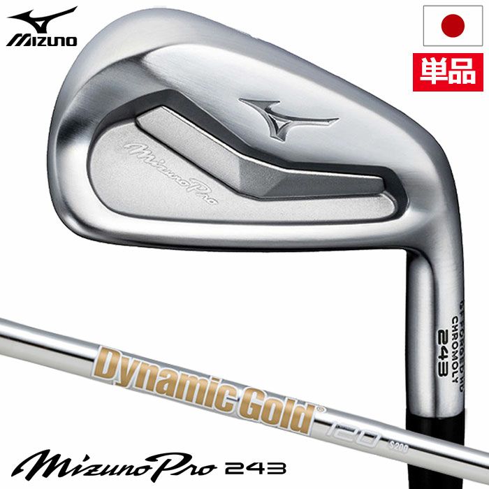 毎日発送】ミズノ Mizuno Pro 243 アイアン 単品(No.3、4) メンズ 右用 