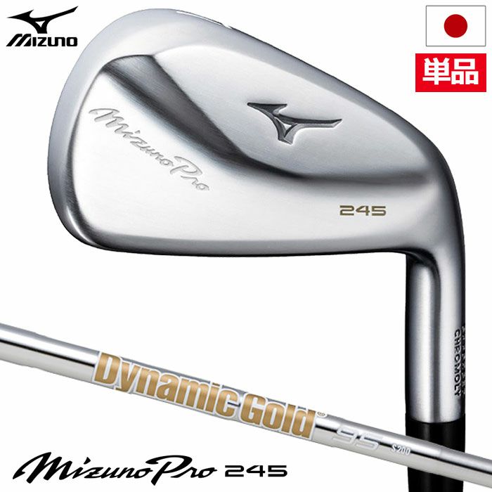 ミズノMizunoPro245アイアン単品メンズ右用DynamicGold95スチールシャフト2023年モデル日本正規品