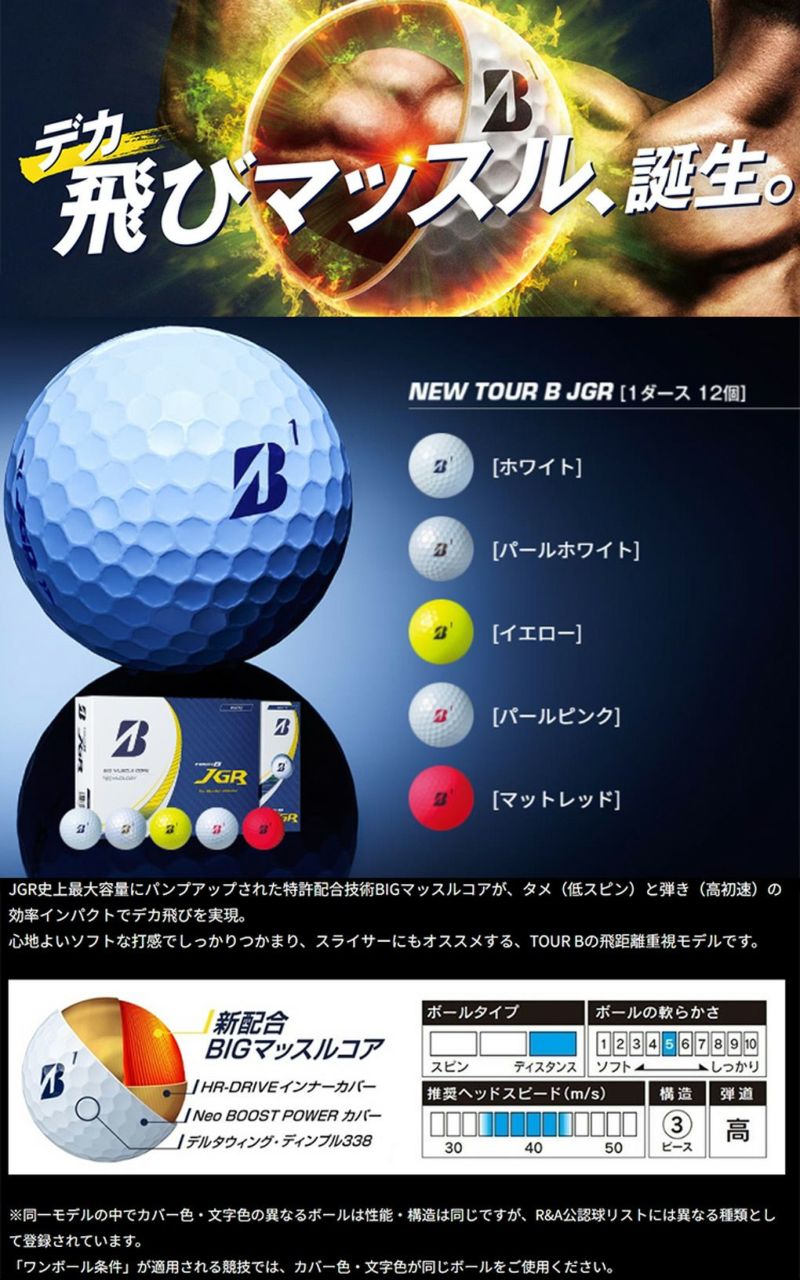 ブリヂストン2023NEWTOURBJGRゴルフボール1ダース全12球3ピース構造BRIDGESTONEGOLF日本正規品