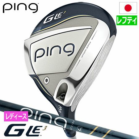 レフティ】ピン GLe3 フェアウェイウッド レディース 左用 ULT 250 J