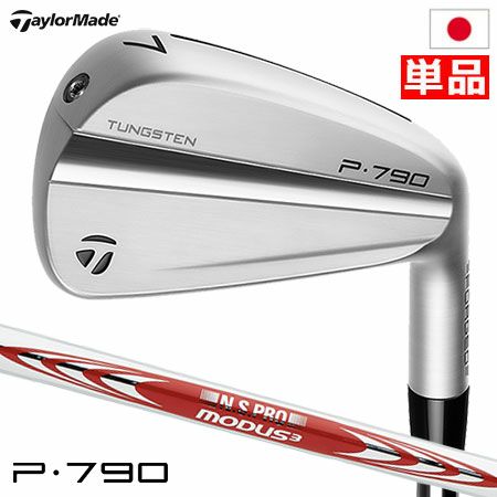 毎日発送】テーラーメイド 23 P790 アイアン 単品(#4,#5)メンズ 右用 
