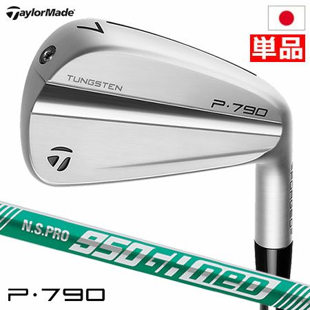 毎日発送】テーラーメイド 23 P790 アイアン 単品(#4,#5)メンズ 右用 