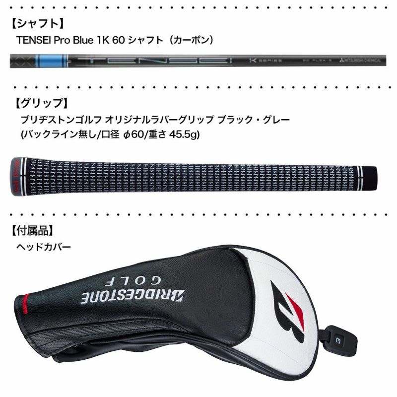 ブリヂストンゴルフB1STフェアウェイウッドメンズ右用TENSEIProBlue1K60カーボンシャフト日本正規品2023年モデル