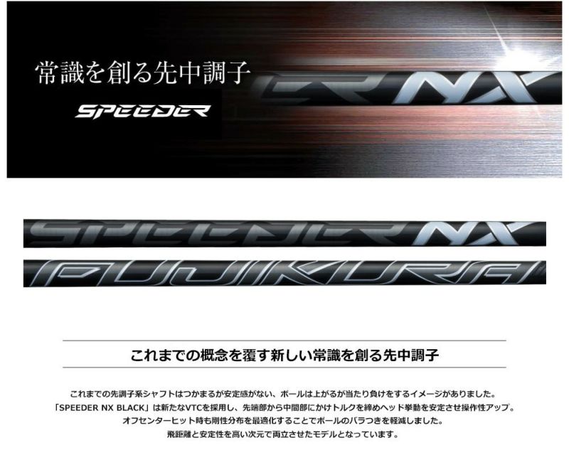 ピン スリーブ付きシャフト フジクラ 2023 SPEEDER NX BLACK (G430 ...
