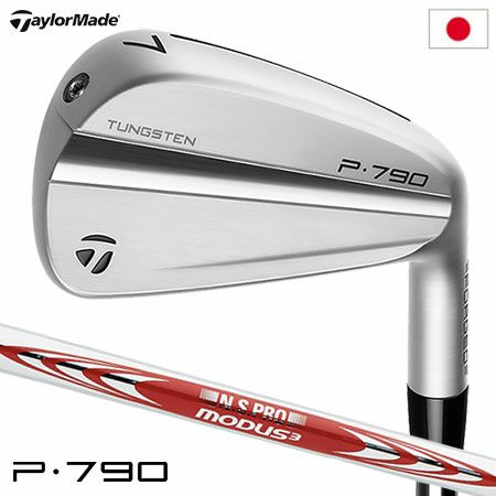 毎日発送】テーラーメイド 23 P790 アイアン 5本セット(6I-PW) メンズ 