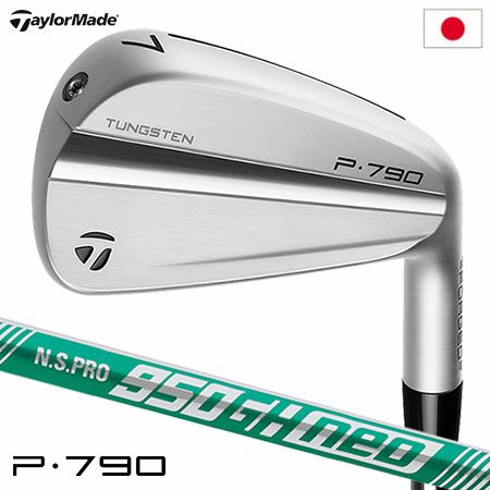 毎日発送】テーラーメイド 23 P790 アイアン 5本セット(6I-PW) メンズ 右用 N.S.PRO 950GH NEO スチールシャフト  日本正規品 2023年モデル | ジーパーズ公式オンラインショップ（JYPER'S）