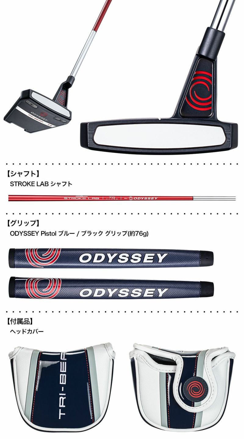 毎日発送】オデッセイ TRI-BEAM TWELVE パター メンズ 右用 STROKE LABシャフト ODYSSEY 日本正規品 2023年モデル  | ジーパーズ公式オンラインショップ（JYPER'S）