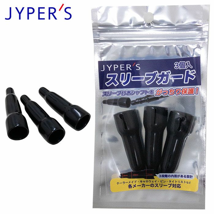 ジーパーズスリーブガードキャップ3個入スリーブ付きシャフト保護各メーカー対応JYPER'S日本正規品