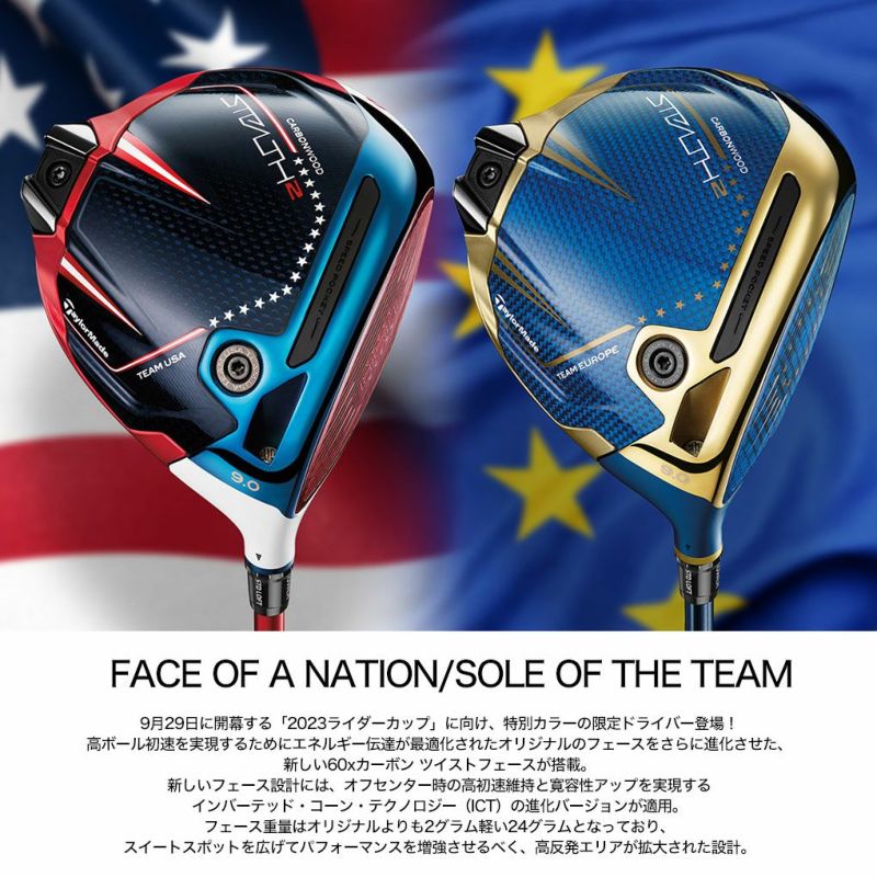 テーラーメイド STEALTH 2 TEAMS EDITION USA ドライバー ライダー 