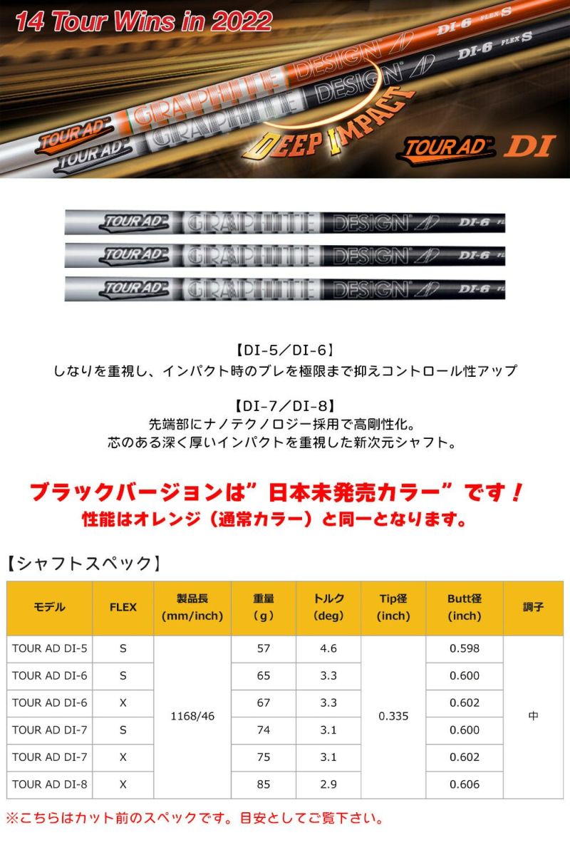 タイトリストスリーブ付きシャフトグラファイトデザインツアーADDIBLACK日本未発売カラーUSAモデル(TSR／TSi／TS／917／915／913／910)