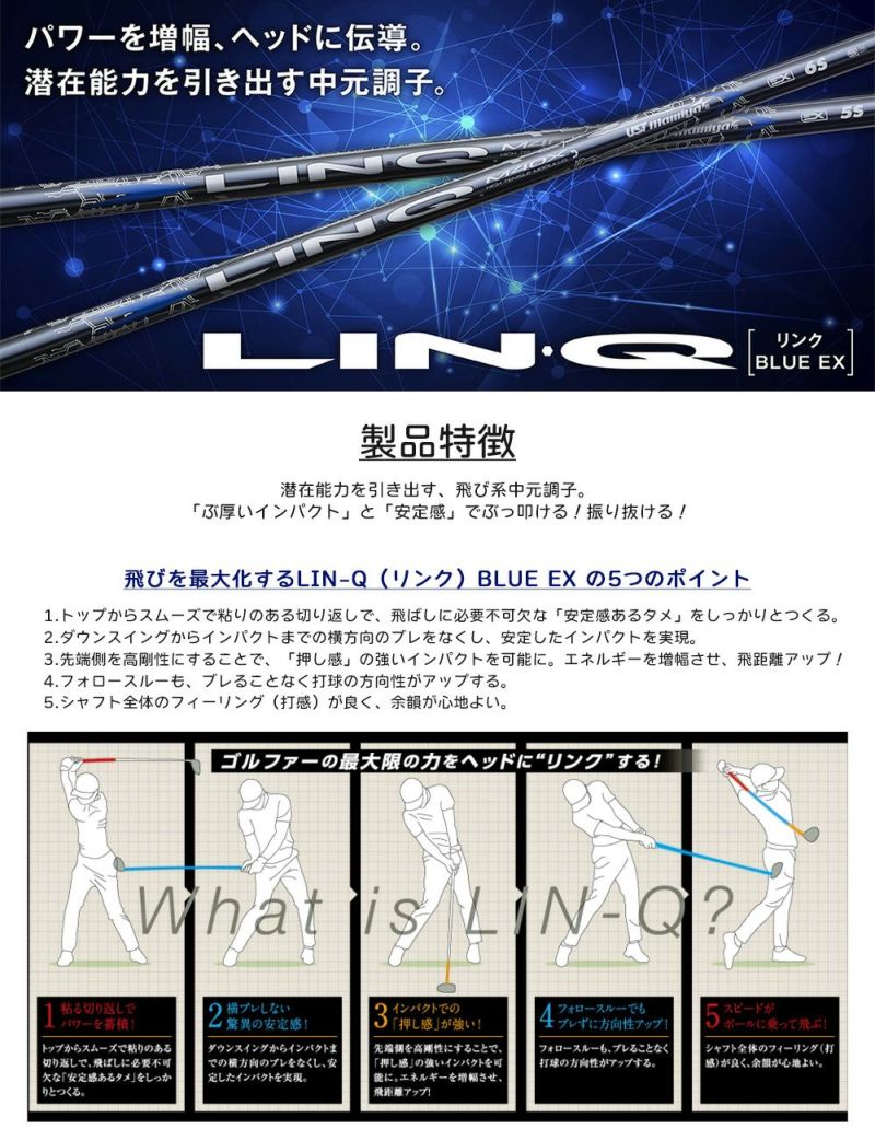 スリクソンスリーブ付きシャフトマミヤLIN-QリンクブルーEX