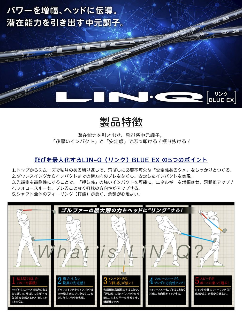 テーラーメイドスリーブ付きシャフトマミヤLIN-QリンクブルーEX