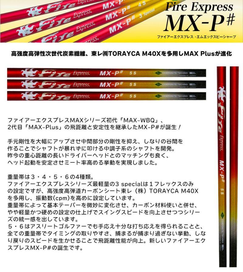 テーラーメイドスリーブ付きシャフトファイアーエクスプレスFireExpressMXP#(BRNRMINI／STEALTH／SIM／GLOIRE／M6～M1／RBZ)