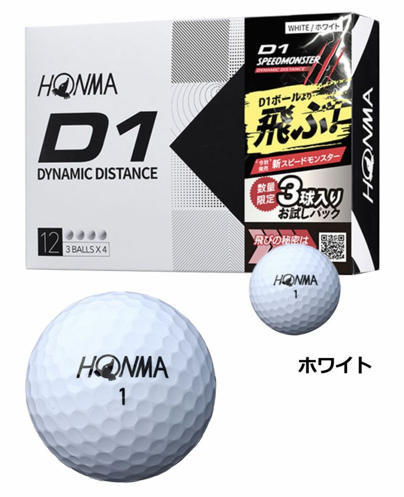 お試しパック】HONMA D1 SPEEDMONSTER プロモーションパック 12球入り