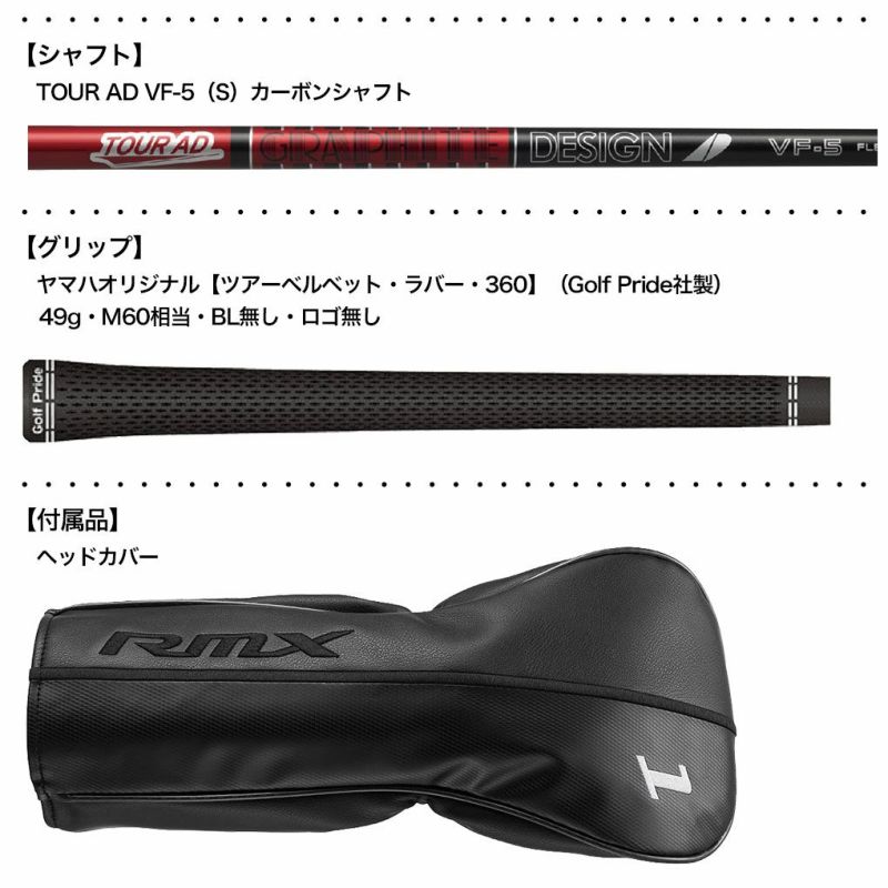 ヤマハ YAMAHA RMX VD/M ドライバー メンズ TOUR AD VF-5 カーボンシャフト 2023年モデル 日本正規品 日本モデル  ゴルフ ゴルフクラブ 右用 右打ち 右利き リミックス ツアーAD VF | ジーパーズ公式オンラインショップ（JYPER'S）