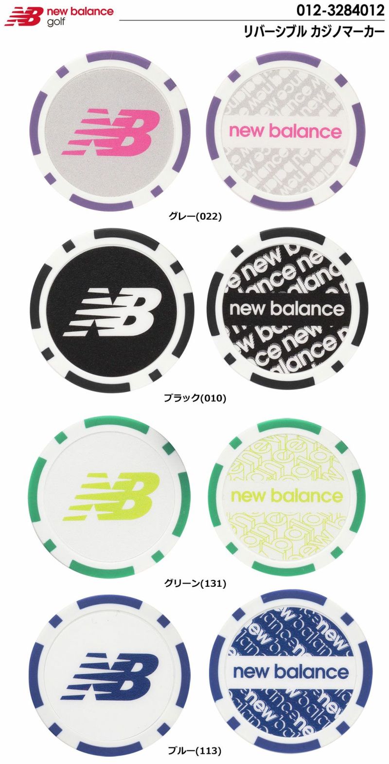 ニューバランスリバーシブルカジノマーカー012-3284012newbalance2023年モデル日本正規品