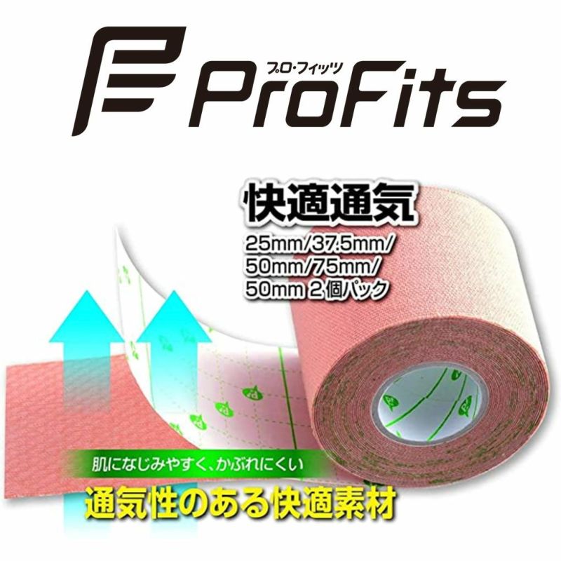 ピッププロ･フィッツキネシオロジーテープ快適通気幅50mm4.5m足・ひざ・ふくらはぎ用PS278日本正規品