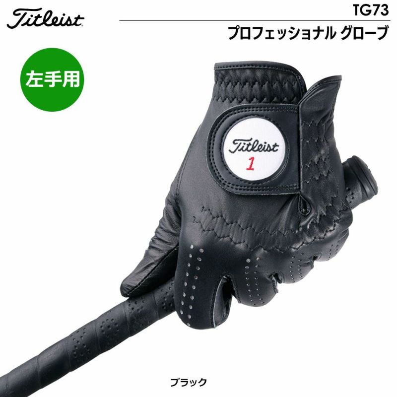 タイトリストプロフェッショナルグローブ天然羊革TG73メンズ左手用ゴルフグローブTitleist2023年モデル日本正規品