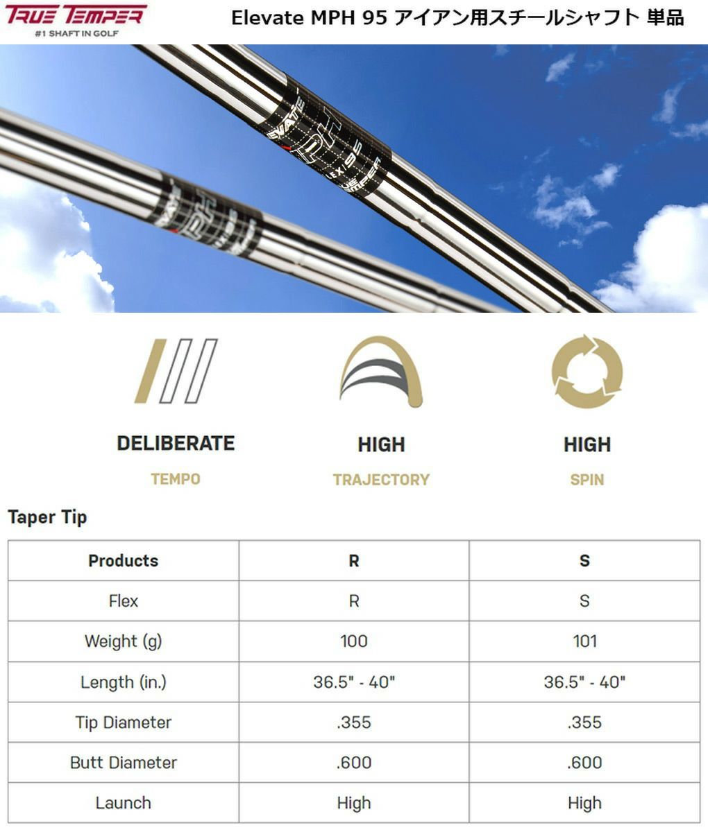 毎日発送】TRUE TEMPER Elevate MPH 95 アイアン用スチール 毎日発送】TRUE TEMPER Elevate MPH 95 アイアン用スチール
