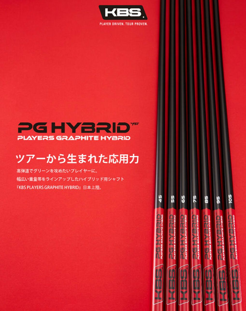 KBS PGH PLAYERS GRAPHITE HYBRID ハイブリッド用カーボンシャフト単品 
