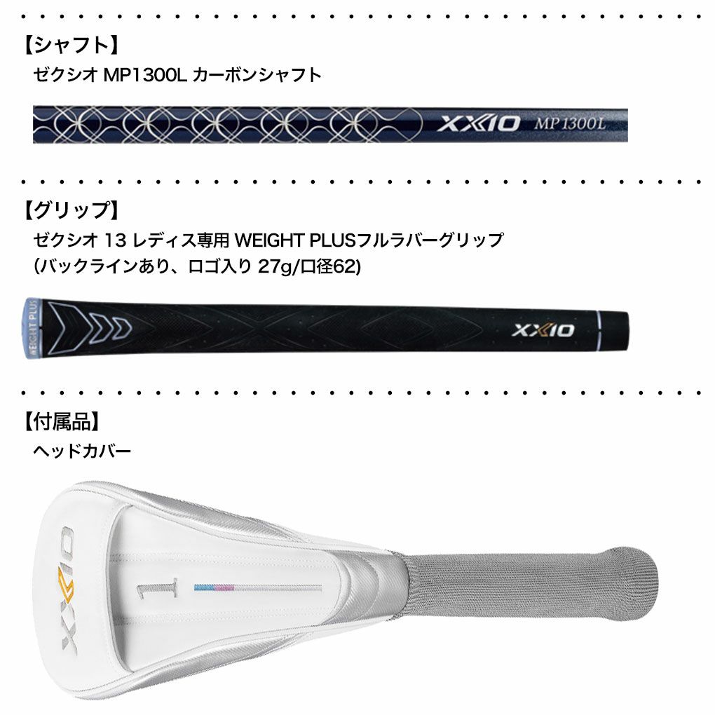 XXIO13ゼクシオ13レディスドライバーブルー右用ゼクシオMP1300LカーボンシャフトDUNLOP2024年モデル日本正規品