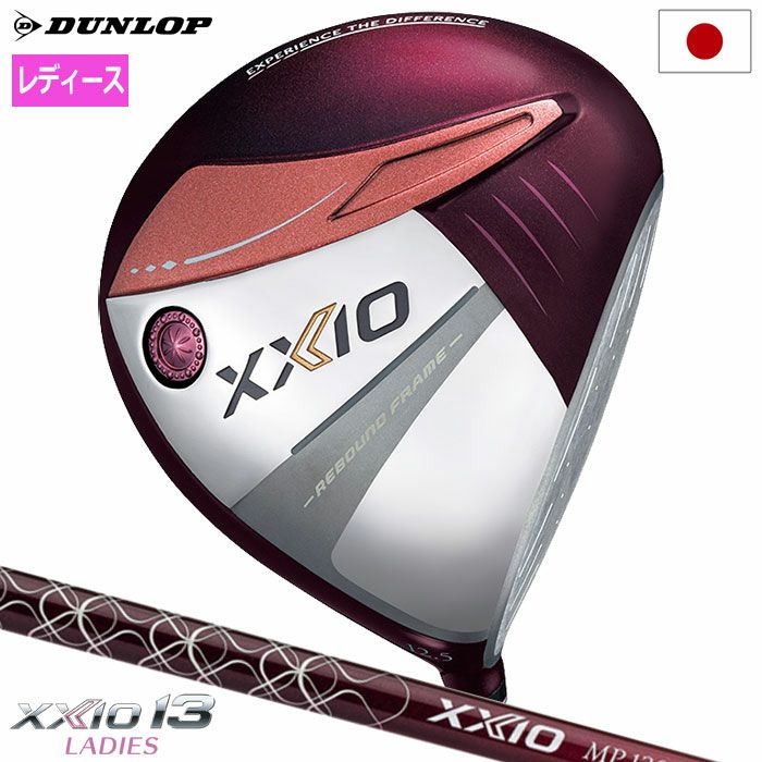 XXIO13ゼクシオ13レディスドライバーボルドー右用ゼクシオMP1300LカーボンシャフトDUNLOP2024年モデル日本正規品