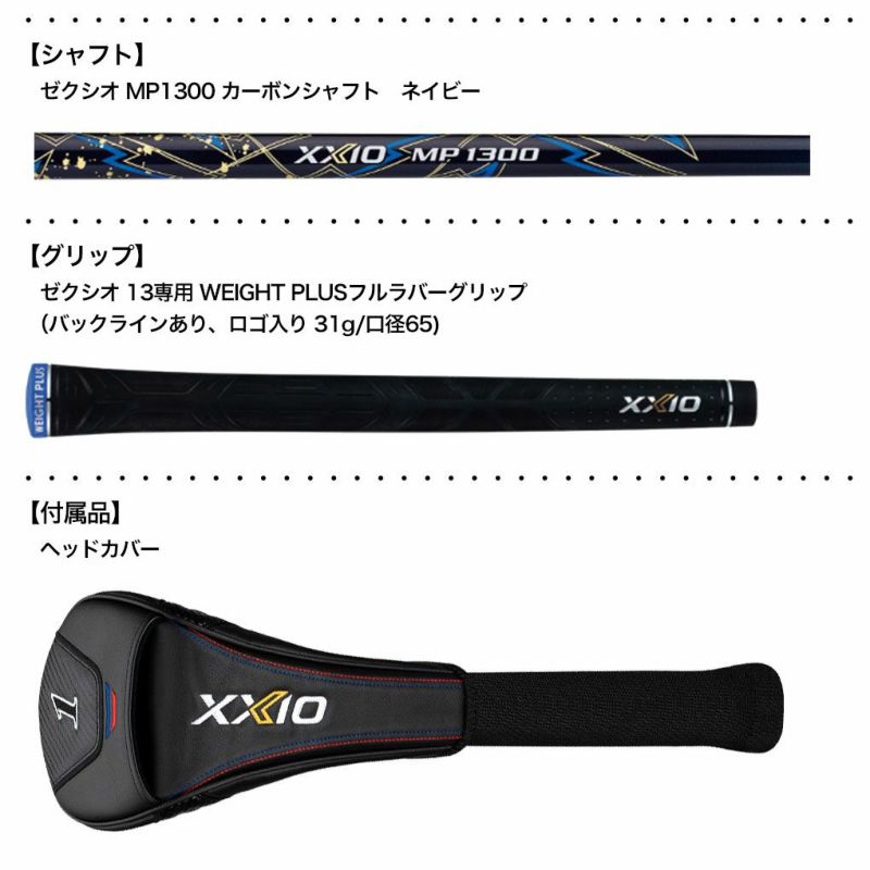 XXIO13ゼクシオ13ドライバーネイビーメンズ右用ゼクシオMP1300カーボンシャフトDUNLOP2024年モデル日本正規品