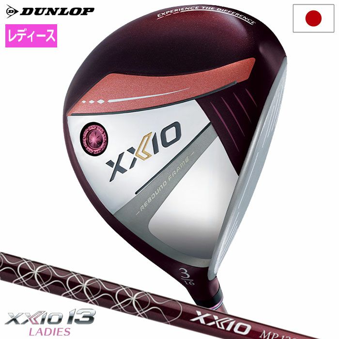 XXIO13ゼクシオ13レディスフェアウェイウッドボルドーレディース右用ゼクシオMP1300LカーボンシャフトDUNLOP2024年モデル日本正規品