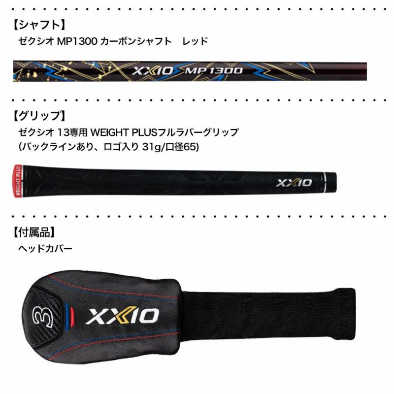 XXIO13ゼクシオ13フェアウェイウッドレッドメンズ右用ゼクシオMP1300カーボンシャフトDUNLOP2024年モデル日本正規品