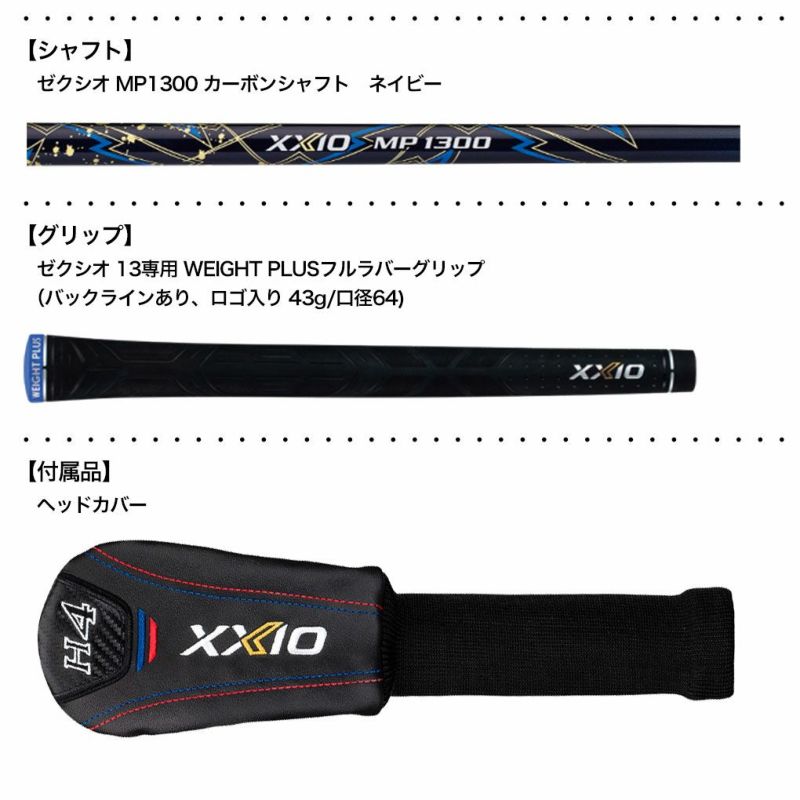 XXIO13ゼクシオ13ハイブリッドネイビーメンズ右用ゼクシオMP1300カーボンシャフトDUNLOP2024年モデル日本正規品