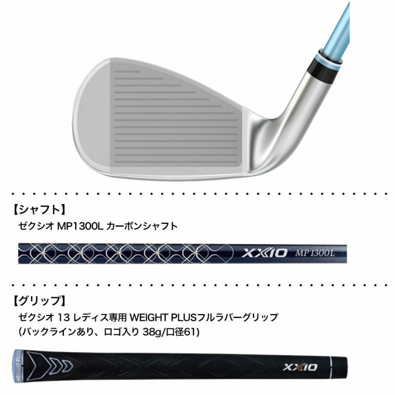 XXIO13 ゼクシオ 13 レディス アイアン 5本セット（＃7～9、PW、SW） ブルー 右用 ゼクシオ MP1300L カーボンシャフト  DUNLOP 2024年モデル 日本正規品 | ジーパーズ公式オンラインショップ（JYPER'S）