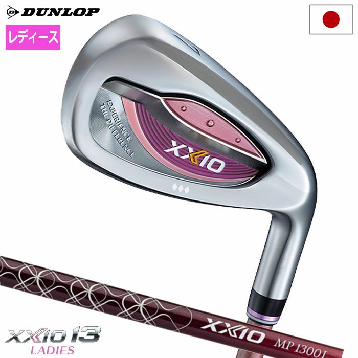 XXIO13ゼクシオ13レディスアイアン5本セット（＃7～9、PW、SW）ボルドー右用ゼクシオMP1300LカーボンシャフトDUNLOP2024年モデル日本正規品