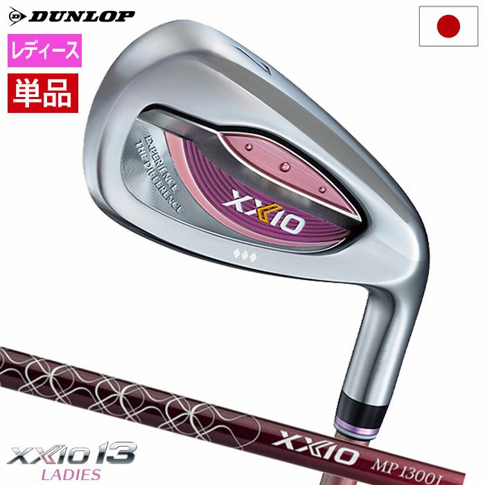 XXIO13ゼクシオ13レディスアイアン5本セット（＃7～9、PW、SW）ボルドー右用ゼクシオMP1300LカーボンシャフトDUNLOP2024年モデル日本正規品