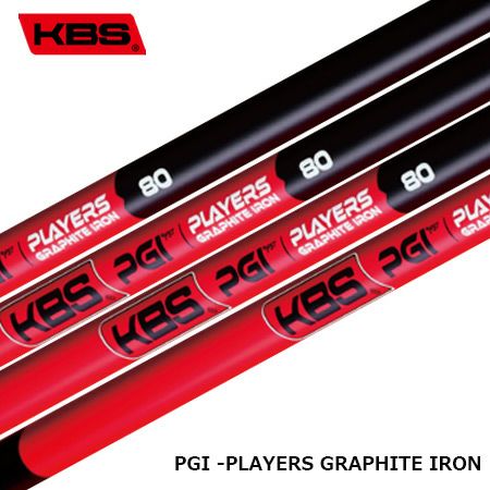 KBS_PGH_PLAYERS_GRAPHITE_IRONアイアン専用カーボンシャフト