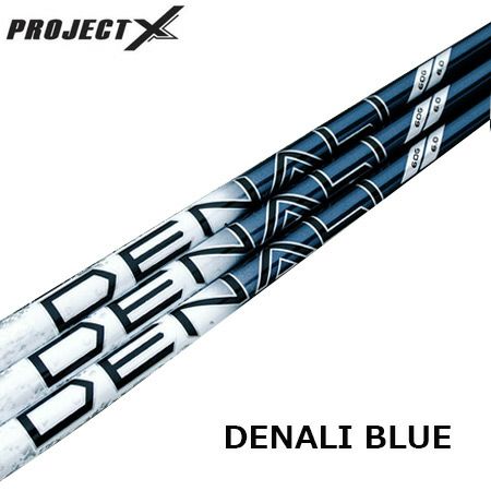 プロジェクトX Denali デナリ Blue カーボンシャフト単品 ProjectX 