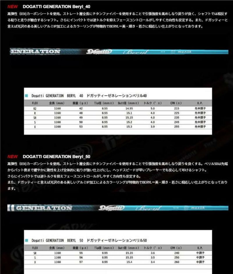 ムジーク DOGATTI GENERATION Beryl カーボンシャフト単品 Muziik ドガッティー ジェネレーション ベリル ゴルフシャフト  先中～中調子 46inch 日本正規品