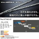 USTマミヤTheATTASV2(アッタスブイツー)カーボンシャフト単品